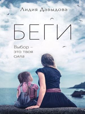 cover image of Беги